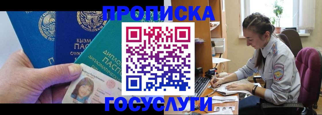 прописка в Ярославле