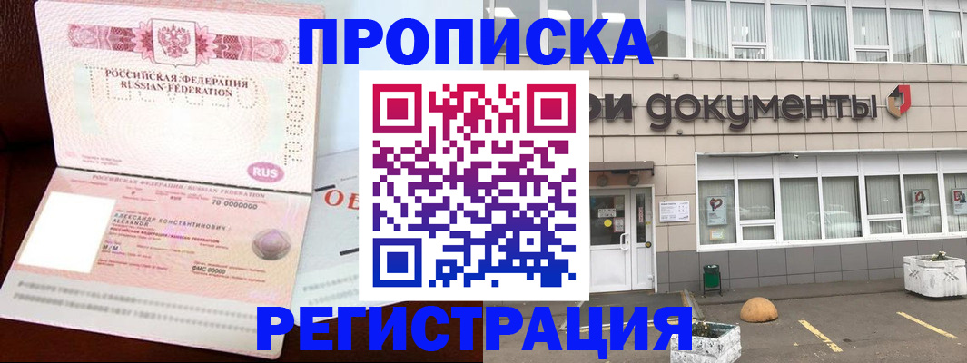 прописка для кредита в Ярославле