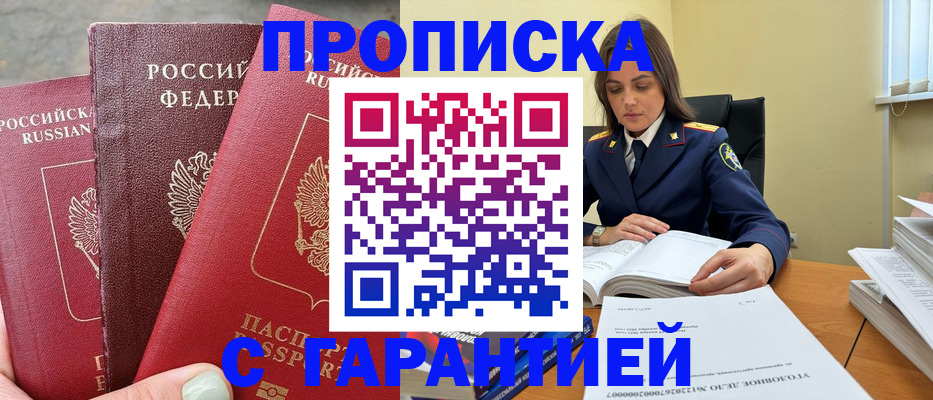 прописка ребенка в Ярославле